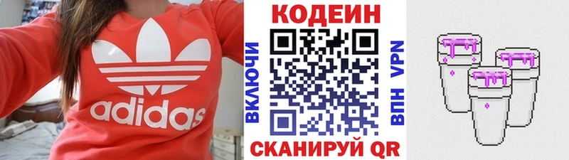 Codein напиток Lean (лин)  Луга 